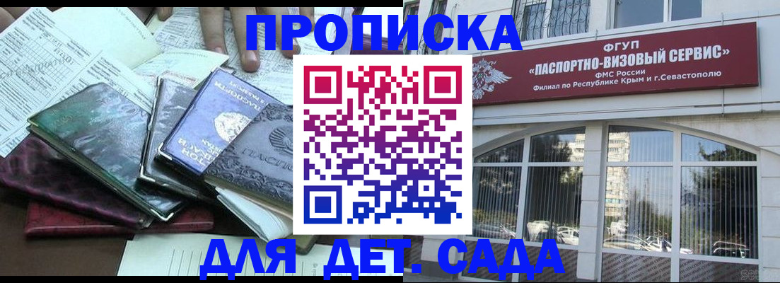 прописка в Городце