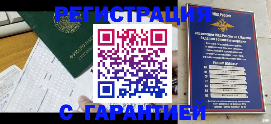 прописка гарантия в Городце