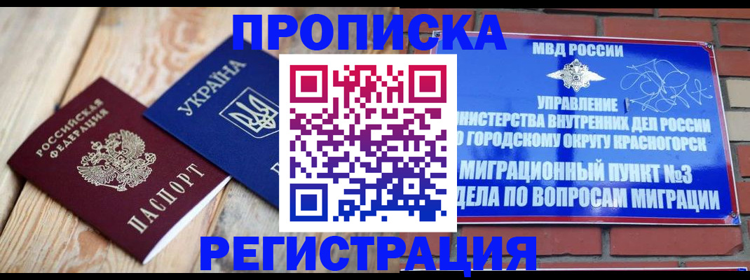 прописка для кредита в Городце
