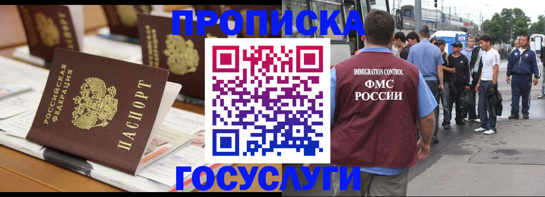 прописка для работы в Городце